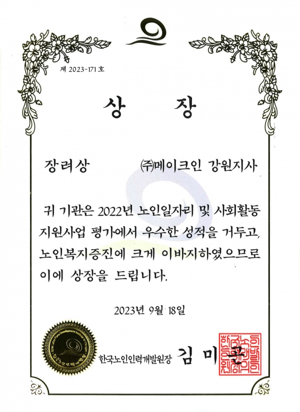 메이크인강원지사 이미지