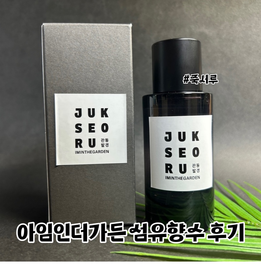아임인더가든 이미지