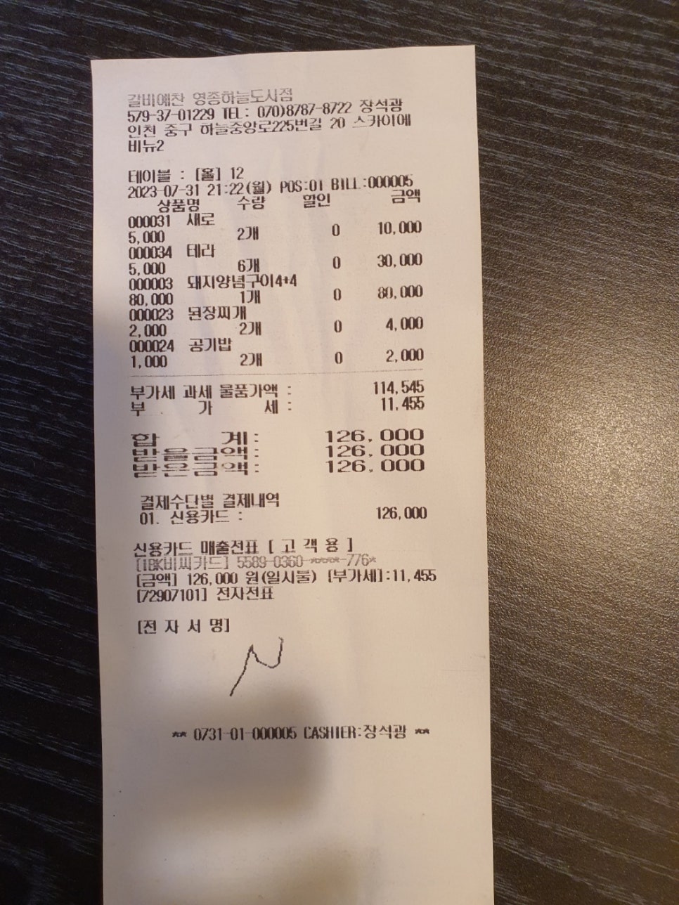 갈비예찬 이미지