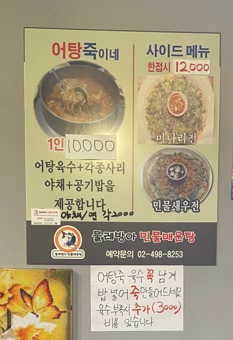 물레방아민물매운탕 이미지