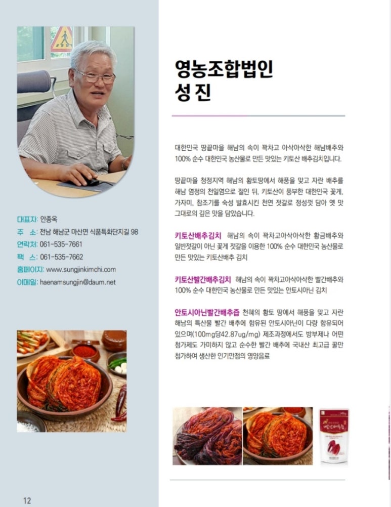 영농조합법인성진 이미지