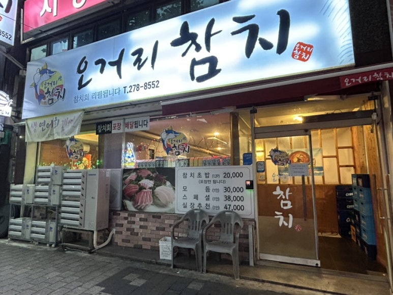 참치마찌 이미지