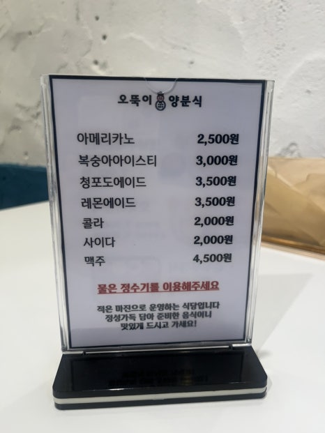 오뚝이양분식 이미지