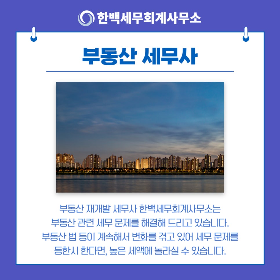 한백세무회계사무소 이미지