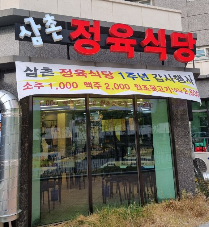 삼촌정육식당 이미지