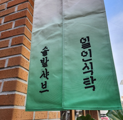 솔밭축산 이미지