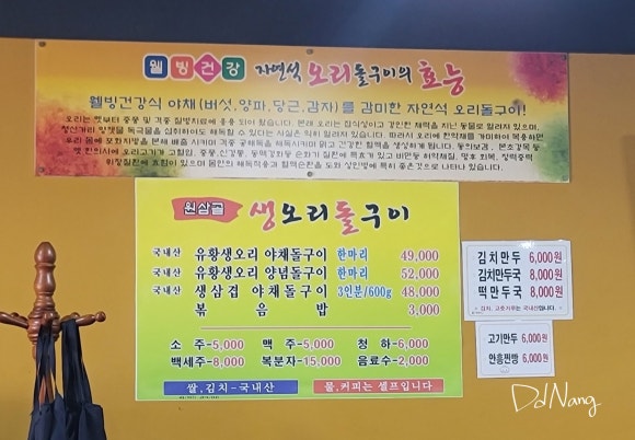 원삼골생오리돌구이 이미지