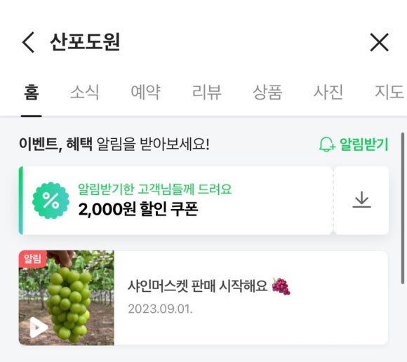 산포도원 이미지