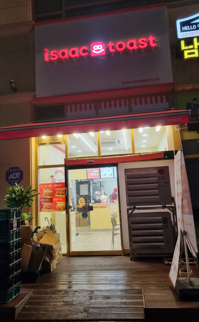 이삭토스트화성향남2지구 이미지
