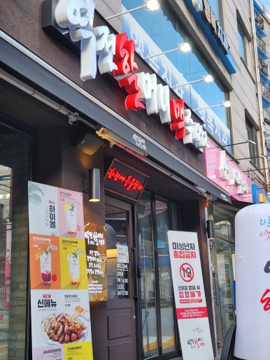 역전할머니맥주 서울쌍문역점 이미지