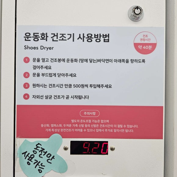 손운동화빨래방 이미지