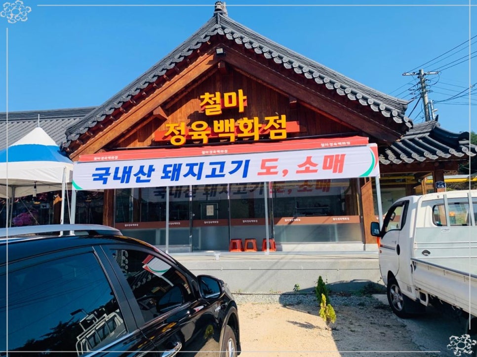 훈훈한정육 이미지