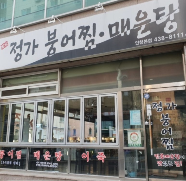 정가붕어찜 이미지