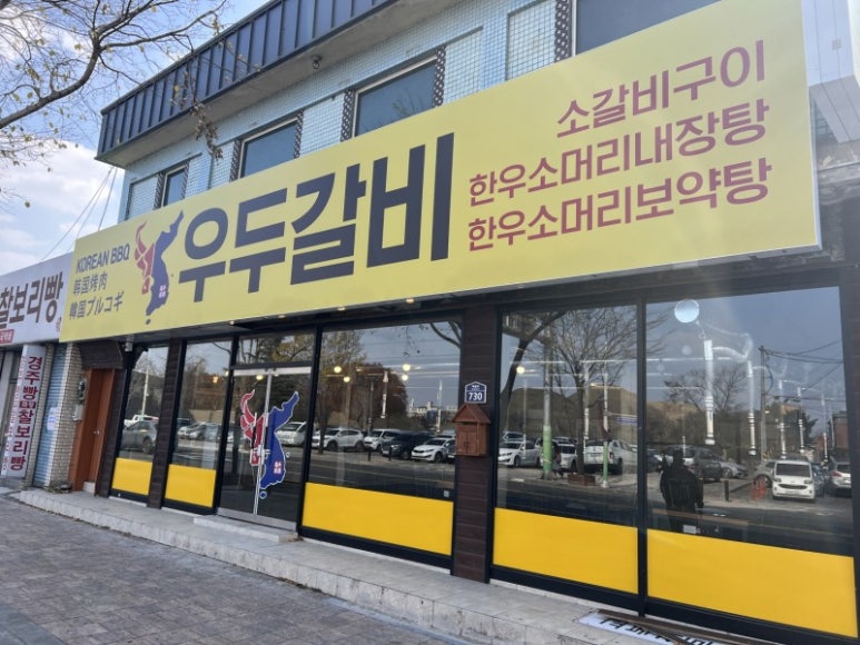 우두갈비 이미지