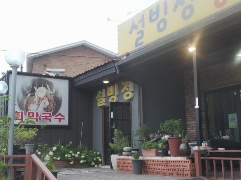 설빙정막국수 이미지