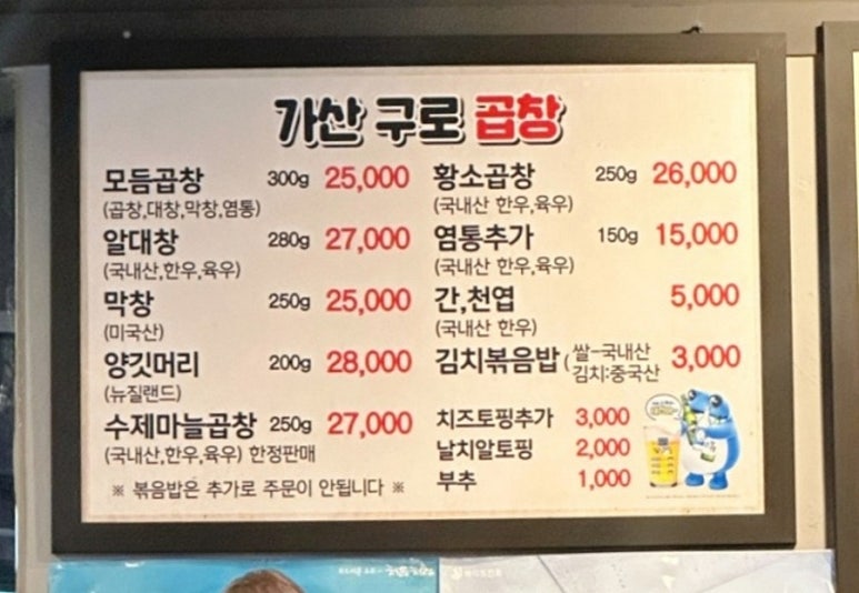 가산구로곱창 이미지