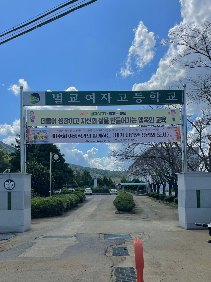 벌교여자고등학교 이미지