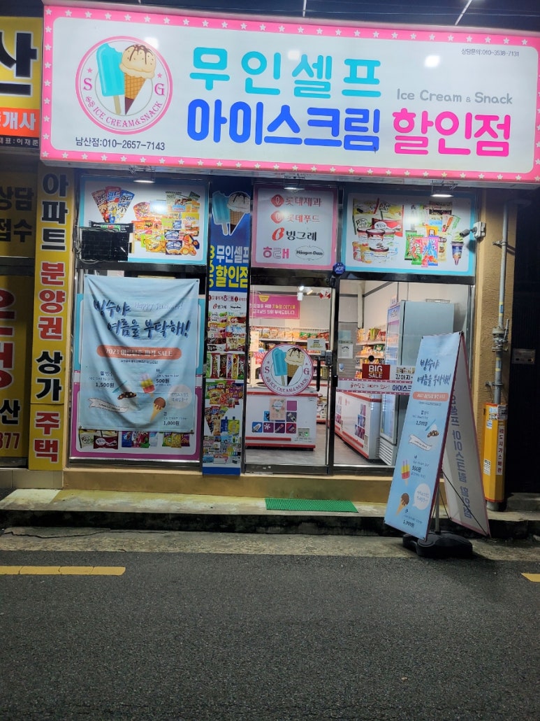 더모아아이스크림할인점 이미지