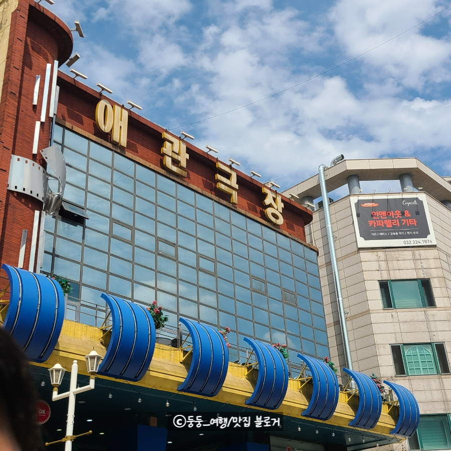애관극장 5관 이미지