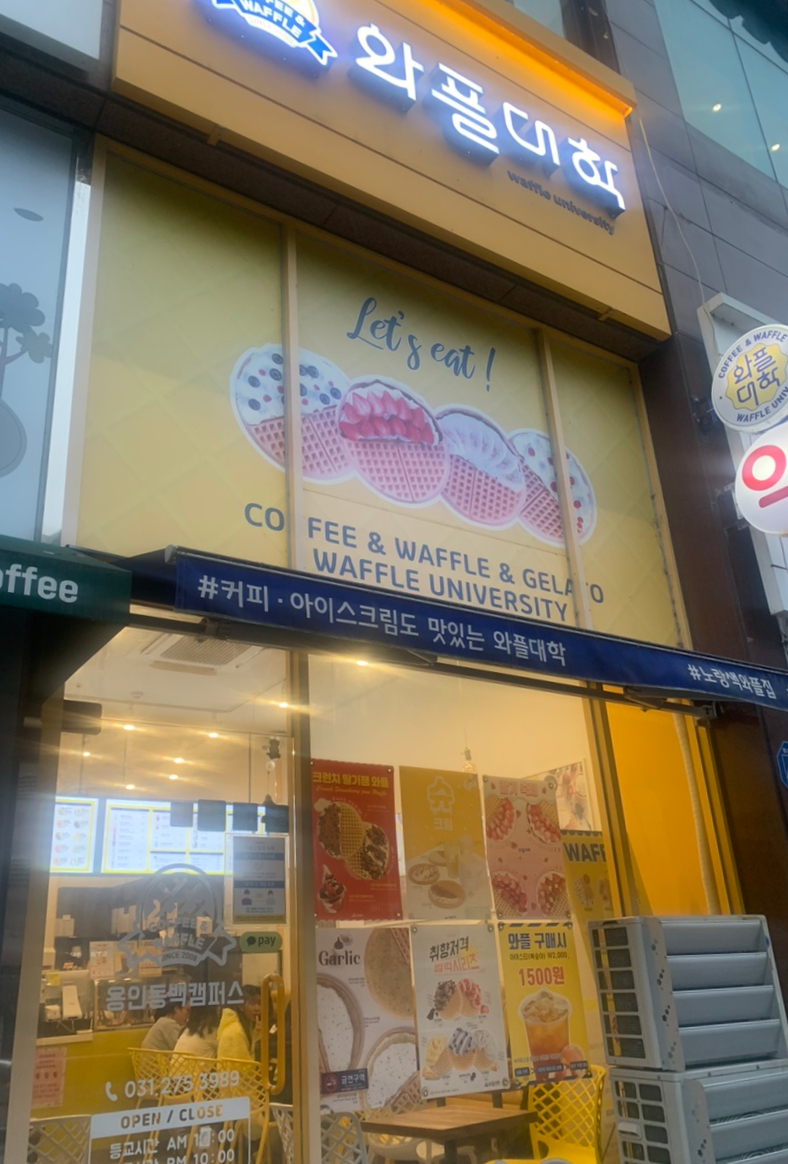 와플대학 용인보정캠퍼스 이미지