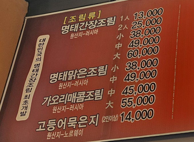 강원도 명태군 말리면 코다리 이미지