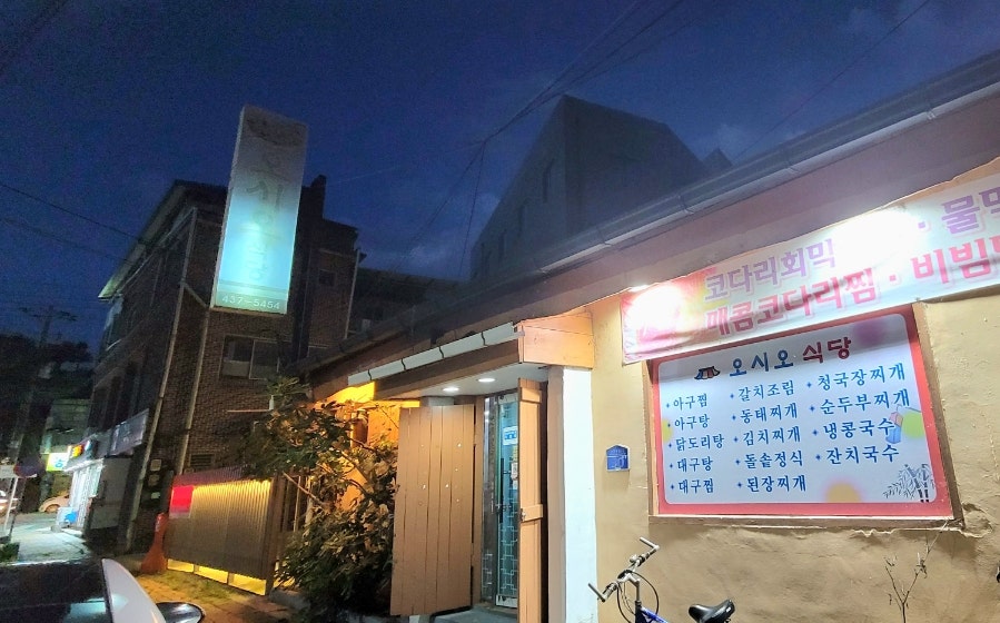 오시오식당 이미지