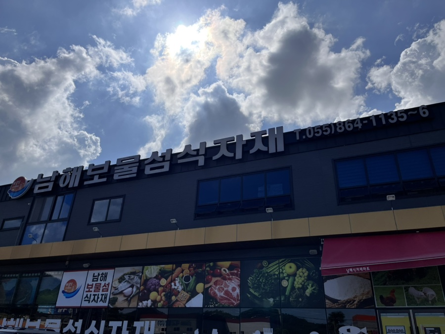 서면 식자재마트 이미지