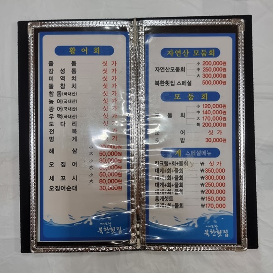 북한횟집 이미지