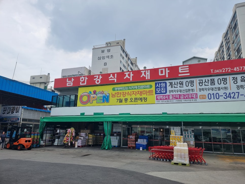 남한강 식자재마트 이미지
