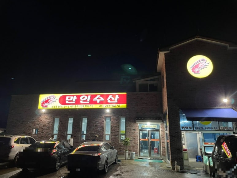 만인수산 이미지