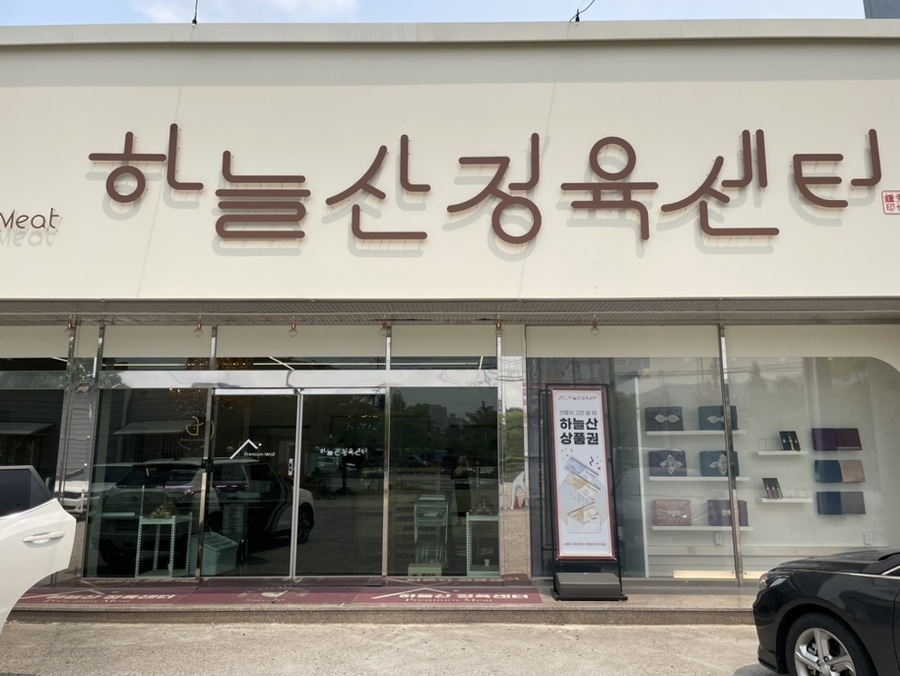 신평정육점 이미지