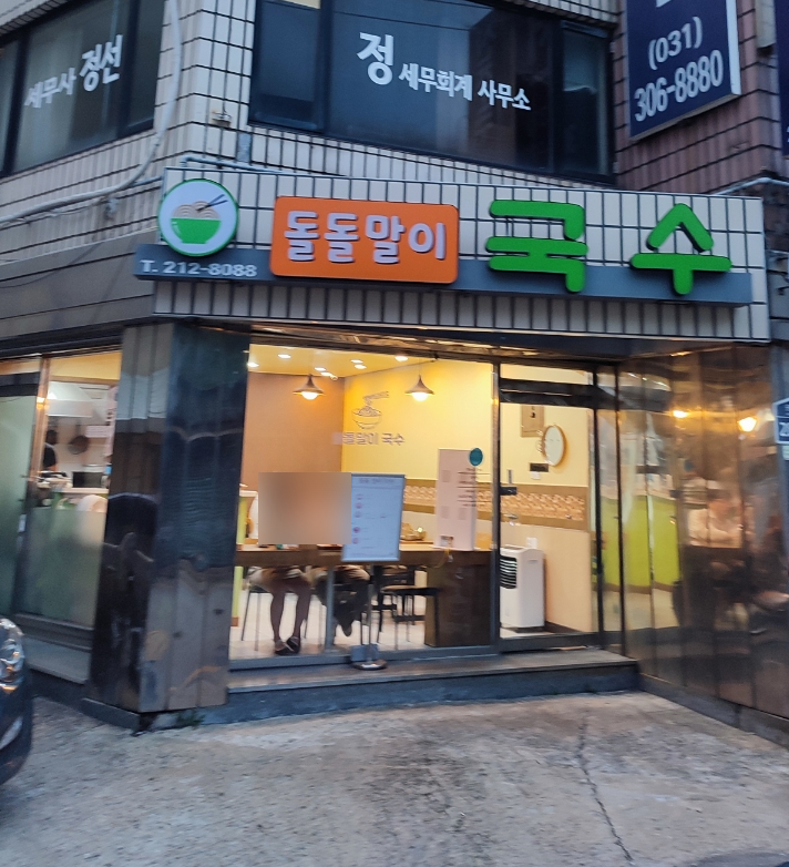 돌돌말이국수 이미지