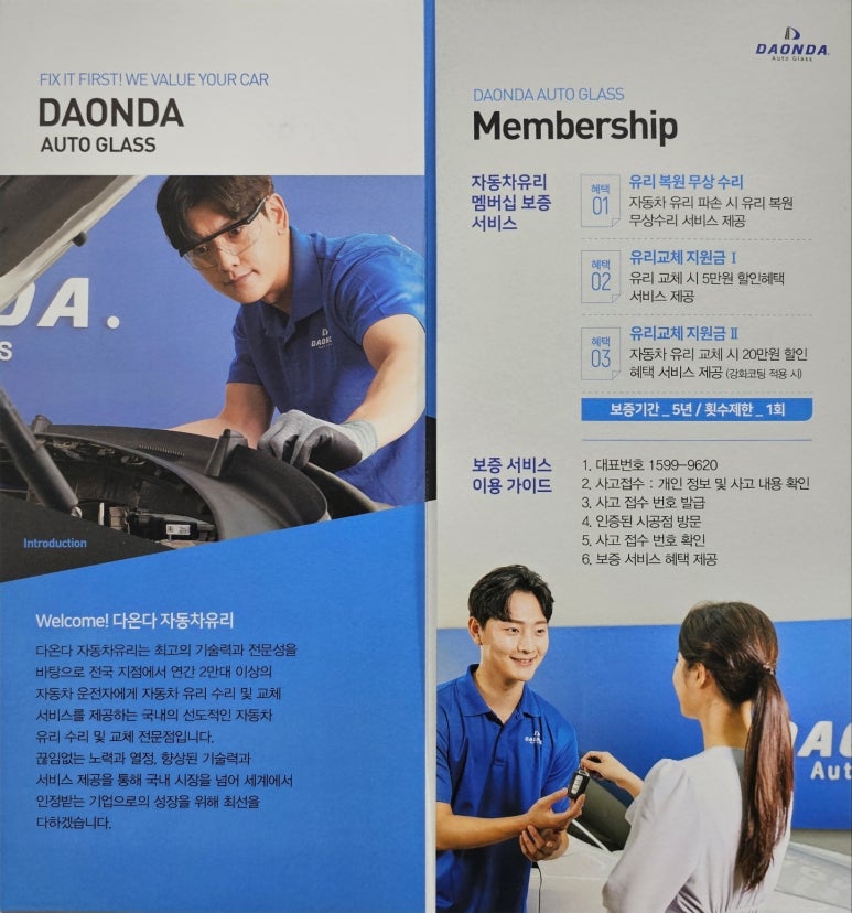 다온다자동차유리 이미지