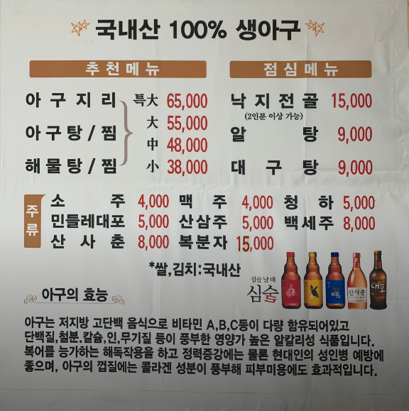 아구해물마을 이미지