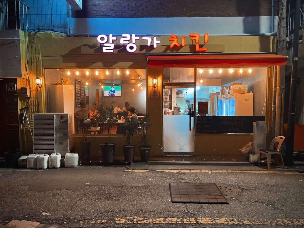 알랑가치킨 이미지