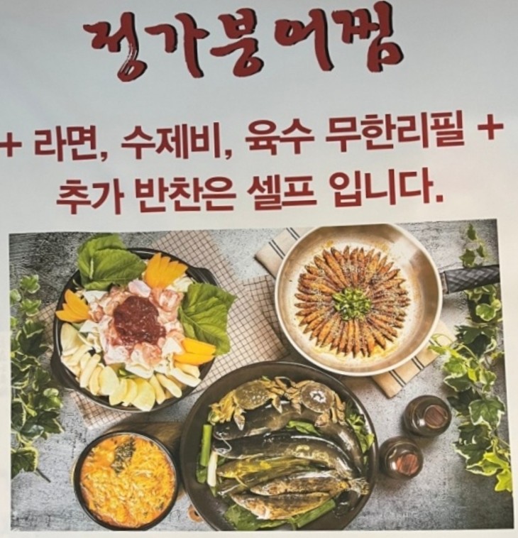 정가붕어찜 이미지