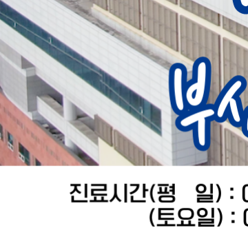 부산우리들병원 이미지