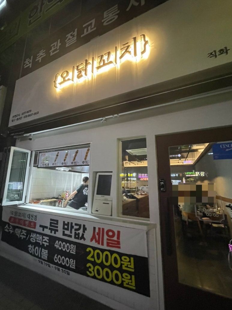오닭꼬치대구 이미지
