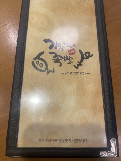 가장맛있는족발대구화원점 이미지