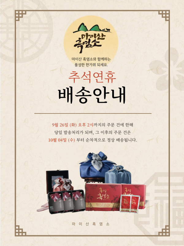 마이산흑염소 이미지