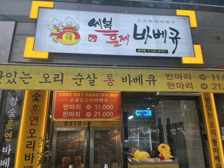 세복훈제바베큐 이미지