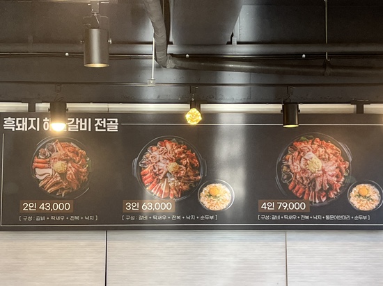 낭쿰낭쿰흑돼지해물갈비전골산방산점 이미지