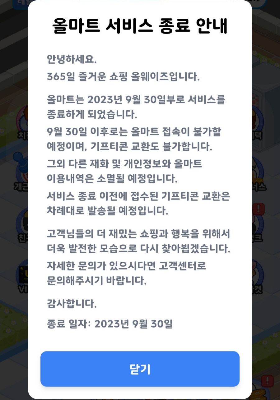올마트 이미지