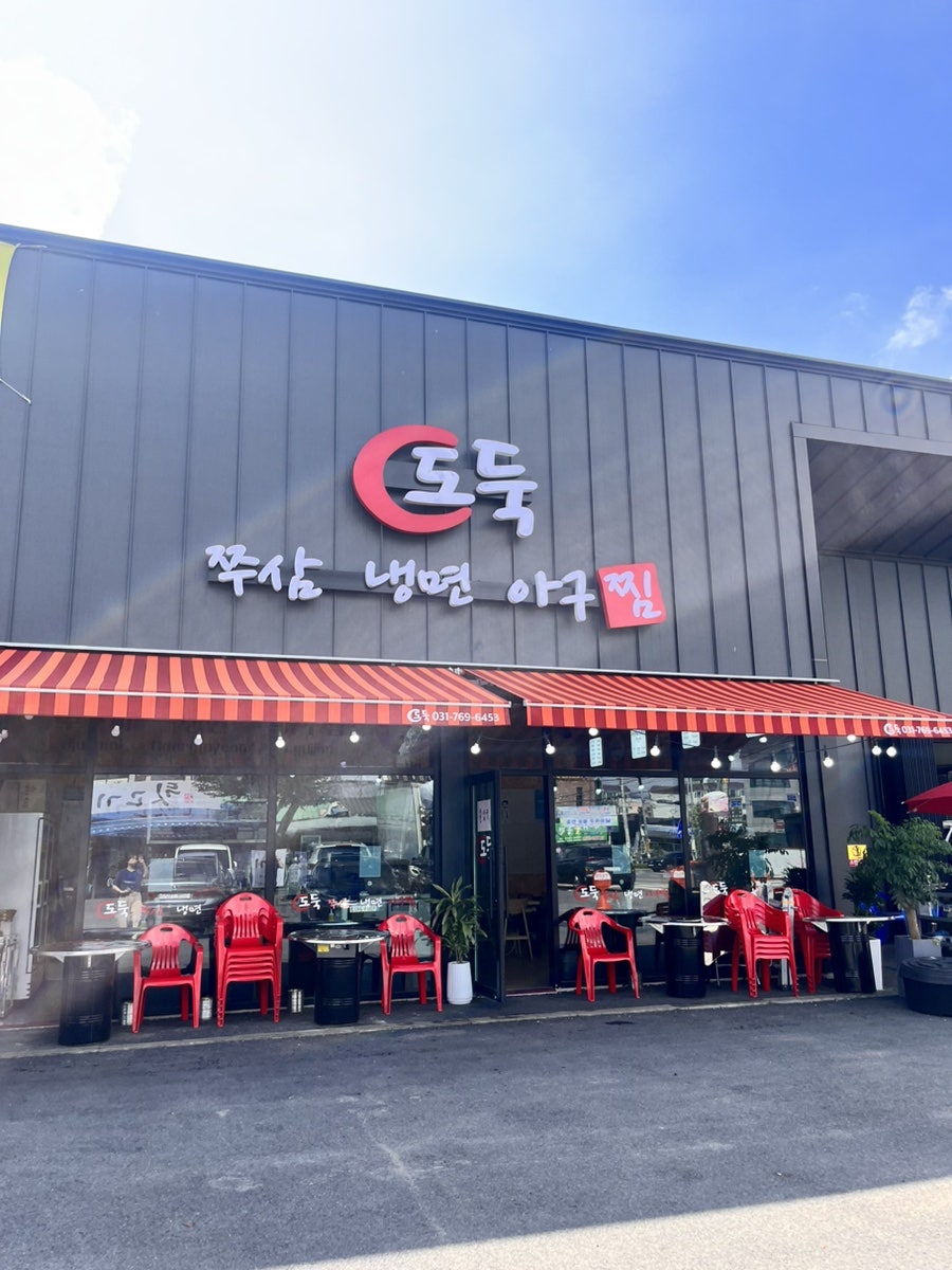 도둑아구찜 이미지