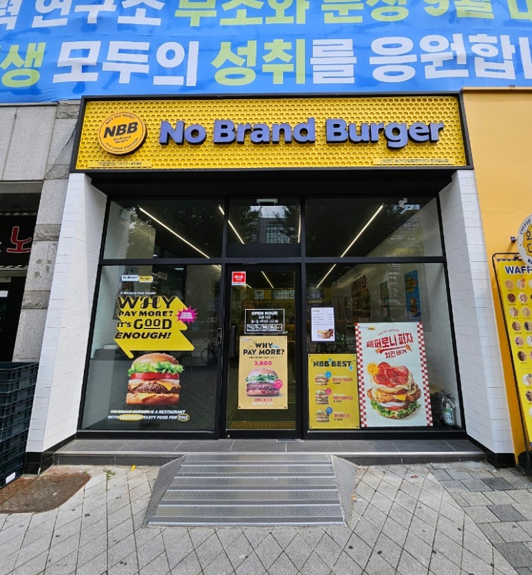 노브랜드버거 안양평촌학원가점 이미지