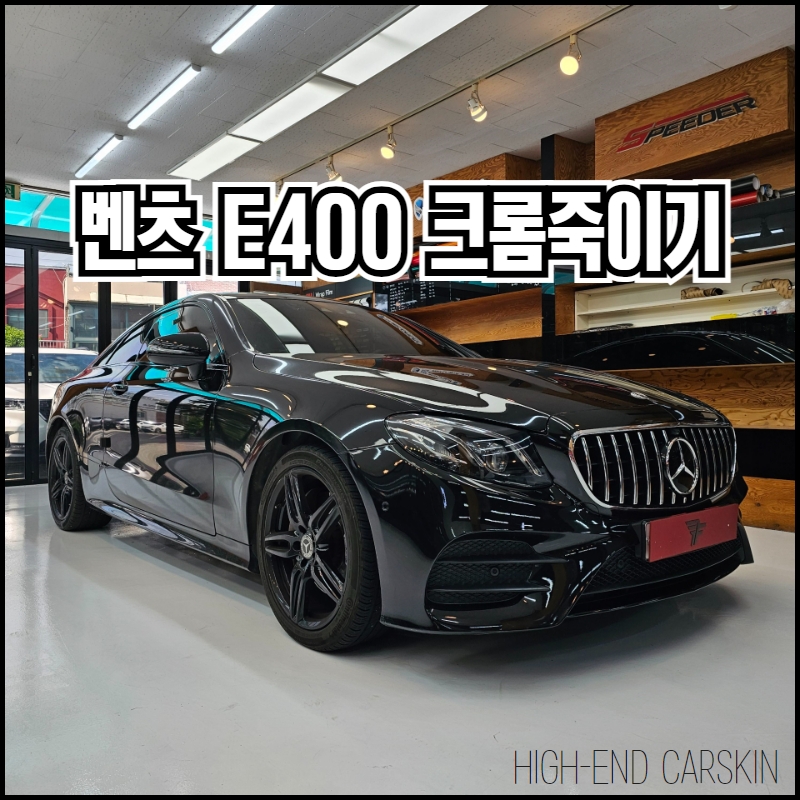 하이엔드카스킨 이미지