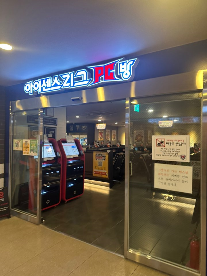 아이센스리그PC창원 이미지