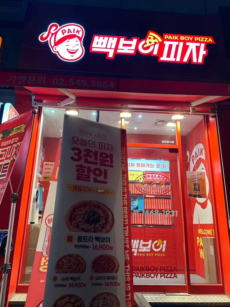 빽보이피자노원역점 이미지