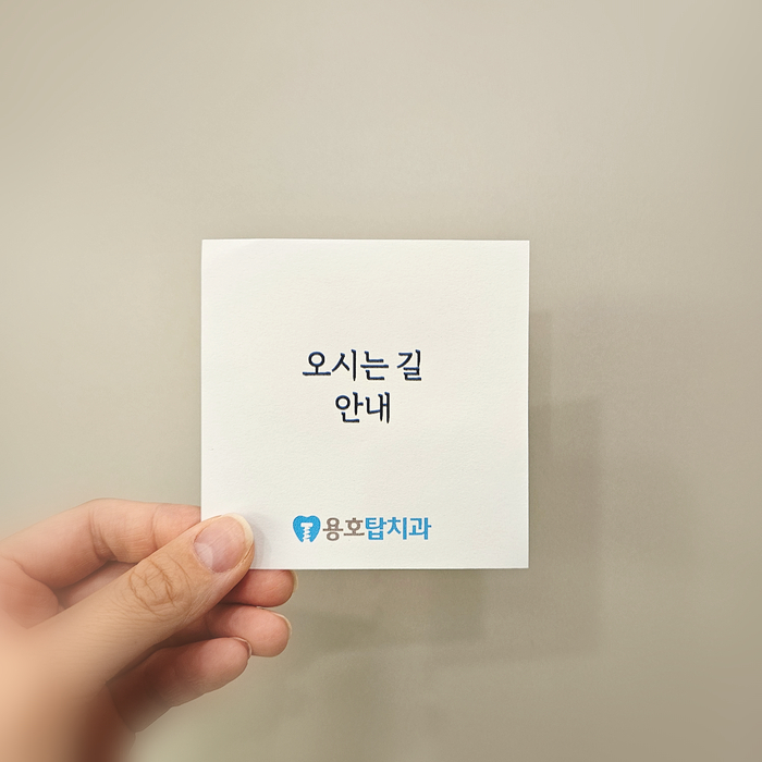 용호탑치과보철과치과의원 이미지