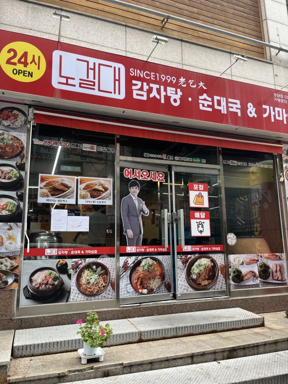 노걸대&배터지는생돈까스 이미지